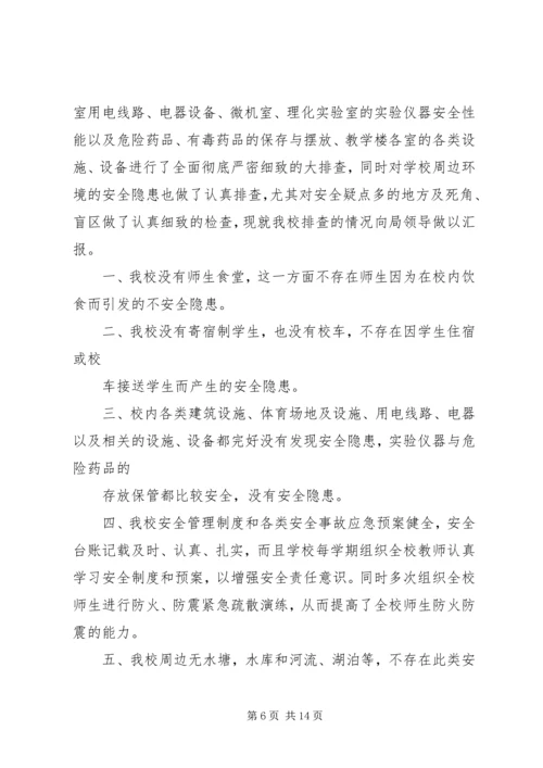 安全大排查活动汇报.docx