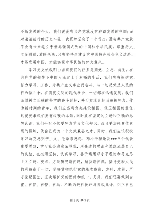 学习党史心得体会20XX年 (2).docx