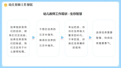 幼师情绪管理培训，幼儿教师课件通用PPT模板
