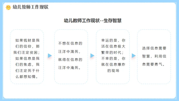 幼师情绪管理培训，幼儿教师课件通用PPT模板