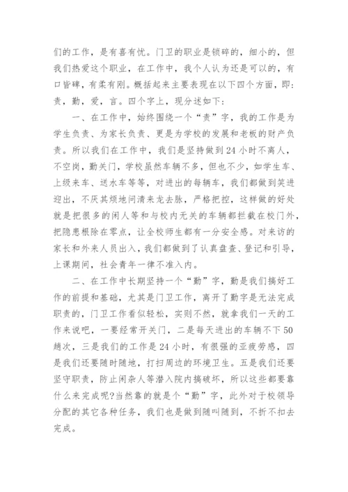 门卫工作总结.docx