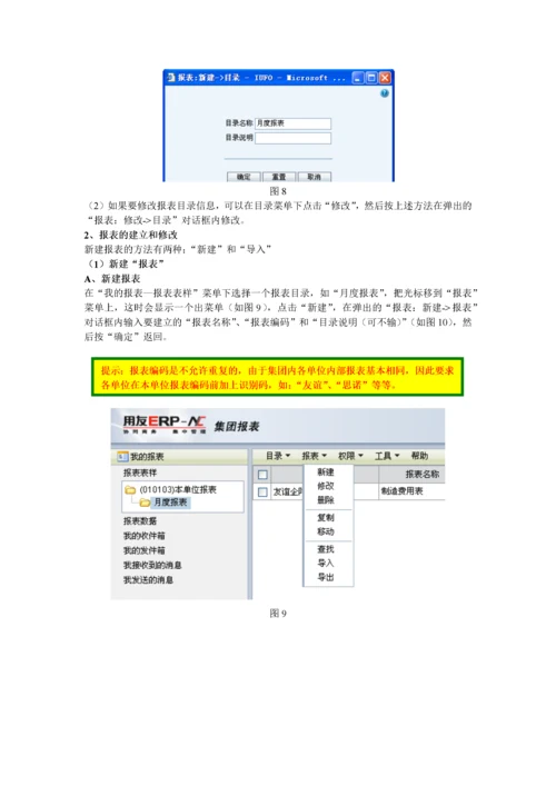 用友NC财务报表系统操作步骤.docx