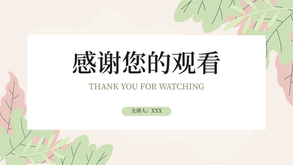 课堂展示通用PPT课件