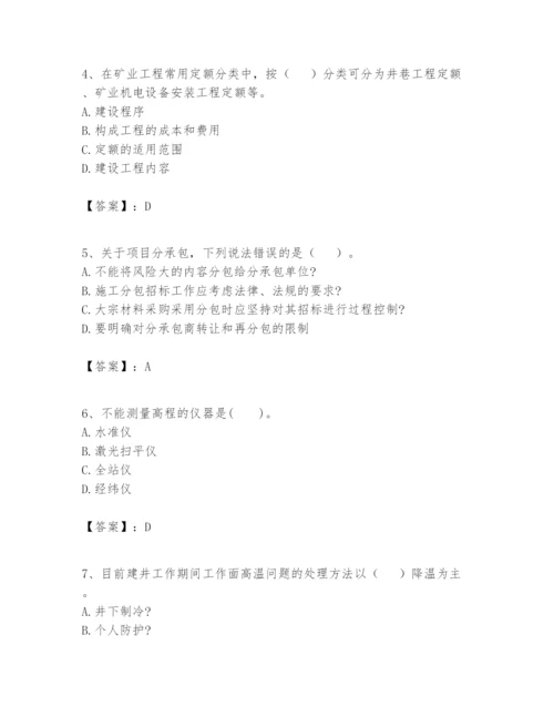 2024年一级建造师之一建矿业工程实务题库及答案【全国通用】.docx