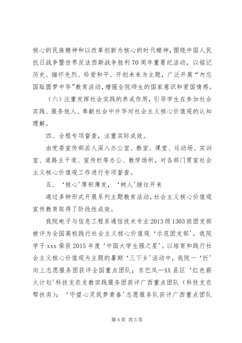 全国高校思想政治工作会议交流讲话摘编.docx