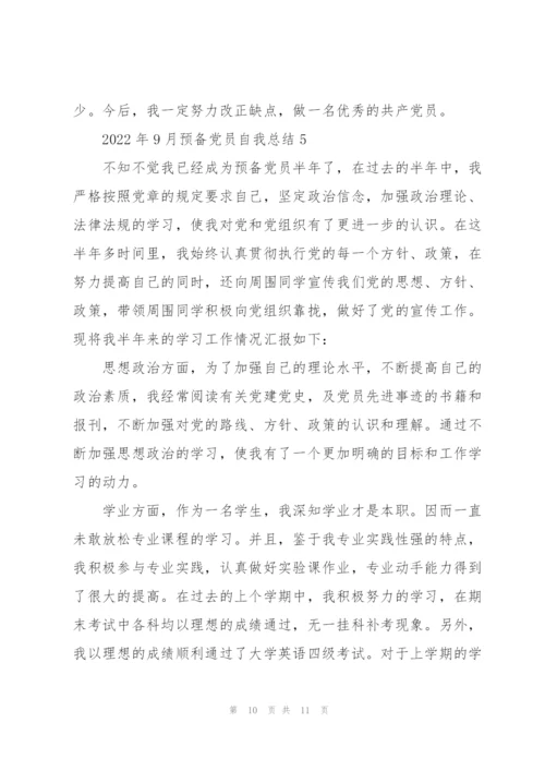 2022年9月预备党员自我总结五篇.docx