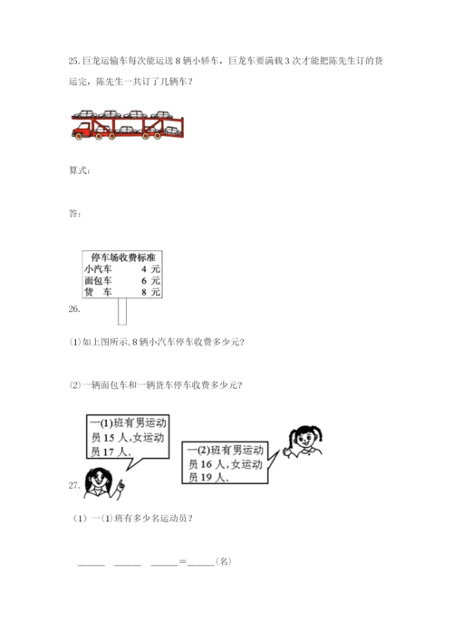 小学二年级数学应用题50道（突破训练）.docx