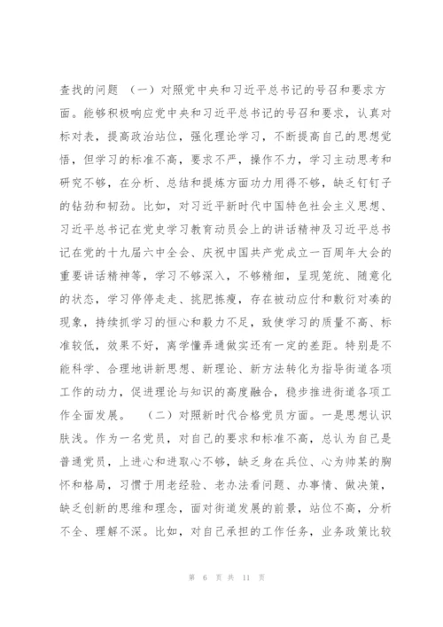 学校党员2021年度组织生活会“四个对照”个人对照检查材料.docx