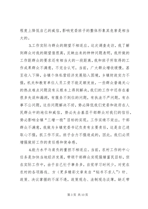 党性分析材料乡镇党委书记.docx