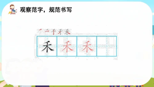 4 日月山川    课件