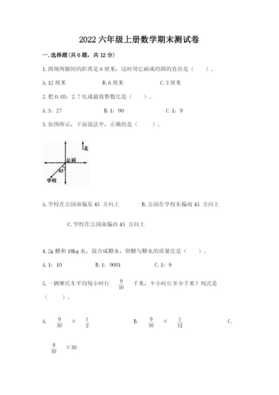 2022六年级上册数学期末测试卷附参考答案（能力提升）.docx