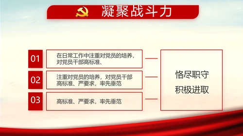 红色党建党风廉政建设文化反腐斗争PPT