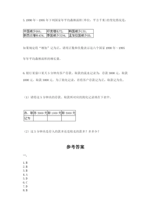 实用小学数学青岛版六年级下册期末测试卷带答案（培优）.docx