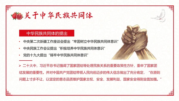 民族团结宣传教育月民族团结一家亲专题教育PPT课件