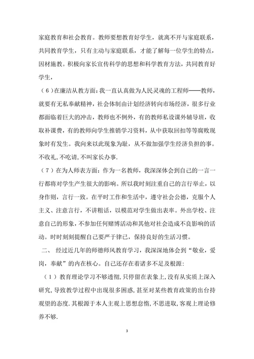 师德师风自查自纠报告