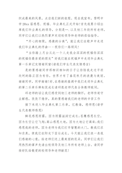 初中毕业典礼教师寄语.docx