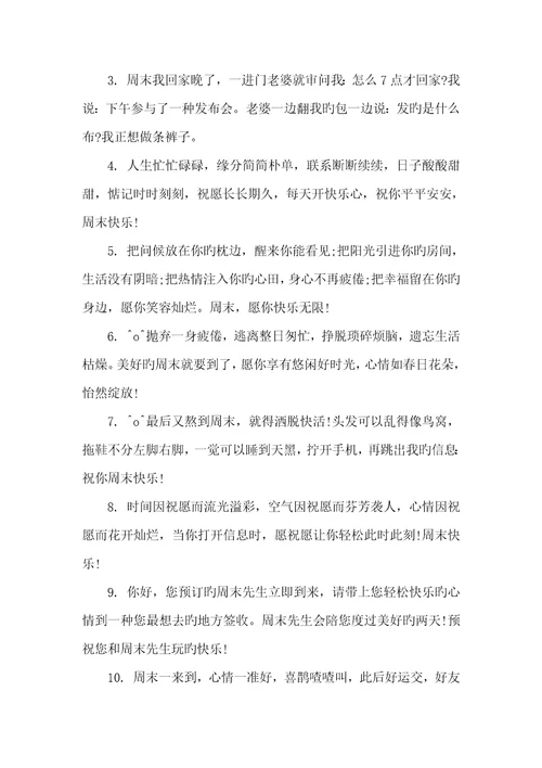 2022年周末祝福短信给用户周末经典祝福短信大全