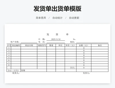 发货单出货单模版