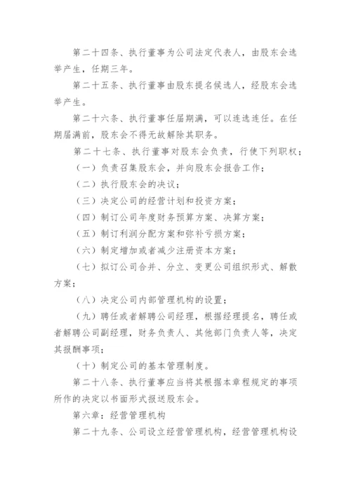 自然人独资建筑公司章程.docx