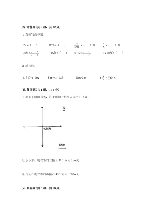 人教版六年级下册数学期末测试卷【原创题】.docx