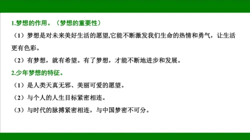 统编版道德与法治七年级上册期末复习知识梳理及强化训练  第一单元  成长的节拍  课件(共31张PP