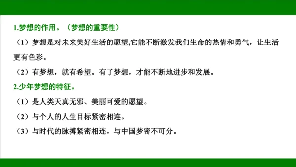 统编版道德与法治七年级上册期末复习知识梳理及强化训练  第一单元  成长的节拍  课件(共31张PP