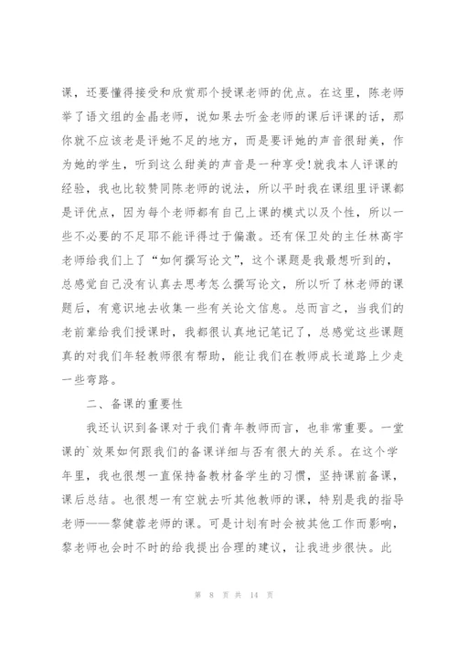 幼儿园青年教师心得5篇.docx