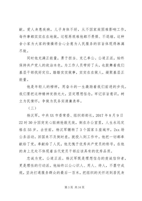 学习杨汉军同志先进事迹体会十六篇.docx