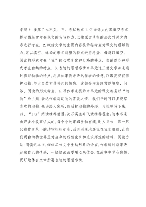 部编版四年级下第四单元知识点归纳.docx