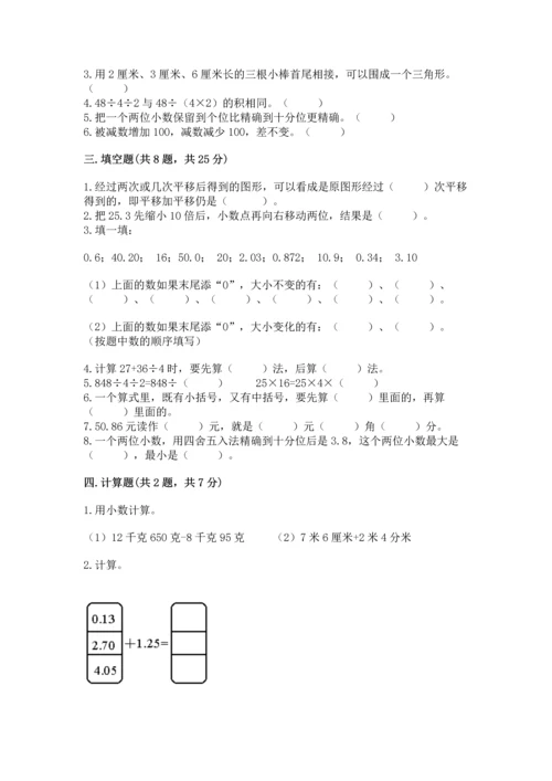 小学四年级下册数学期末测试卷附参考答案【黄金题型】.docx