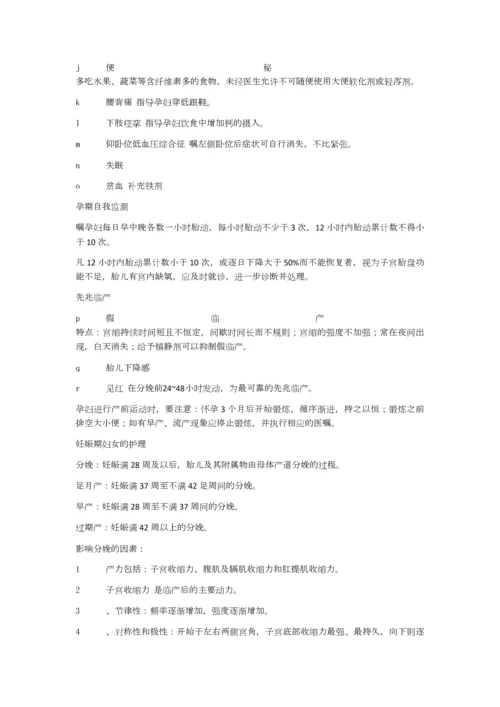 妇产科护理学重点知识.docx