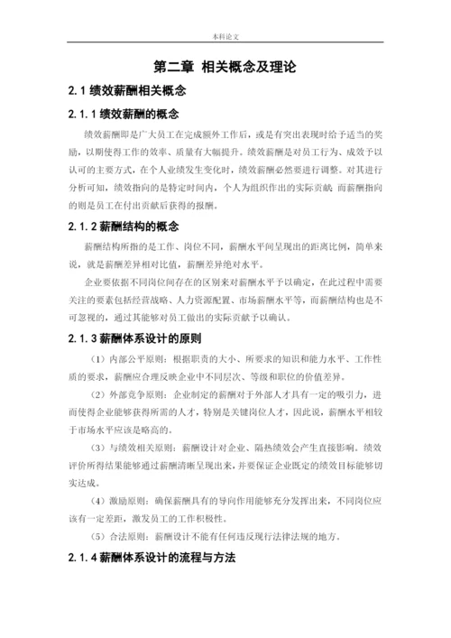 166030106_王辰璐_【论文】沈阳德信装饰公司的绩效薪酬管理现状及对策研究.docx