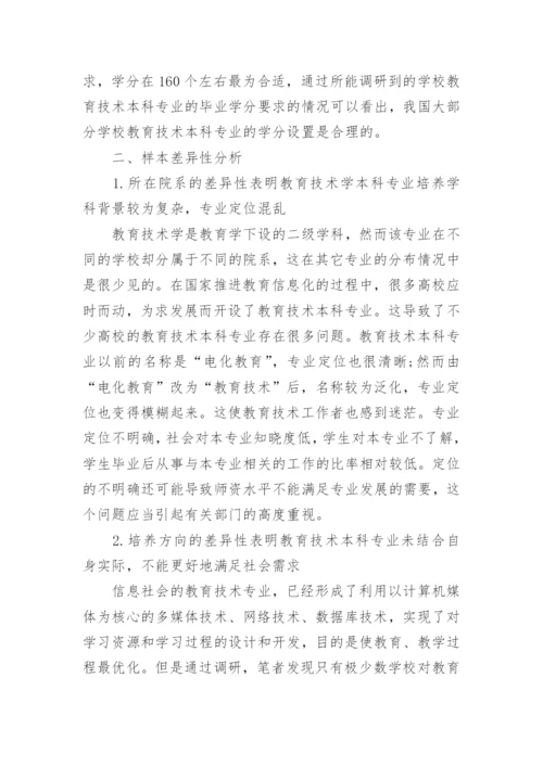 试论从47所大学看高师教育技术本科专业发展论文.docx