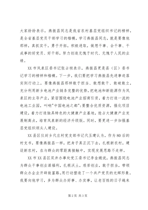 学习燕振昌心得体会范文.docx