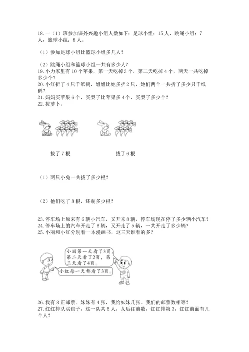 一年级上册数学解决问题50道【名师系列】.docx