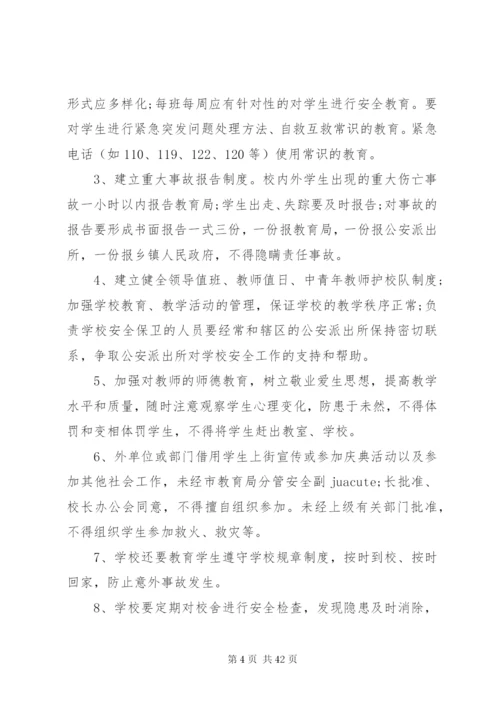学校安全管理制度范文3篇.docx