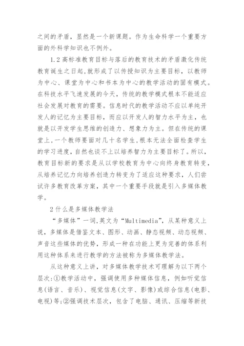 科学教学论文.docx