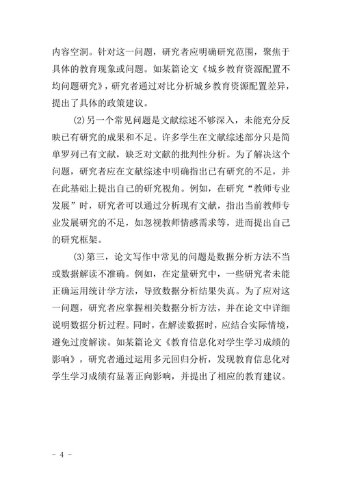 教育学专业论文写作