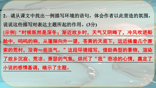 15《故乡》课件
