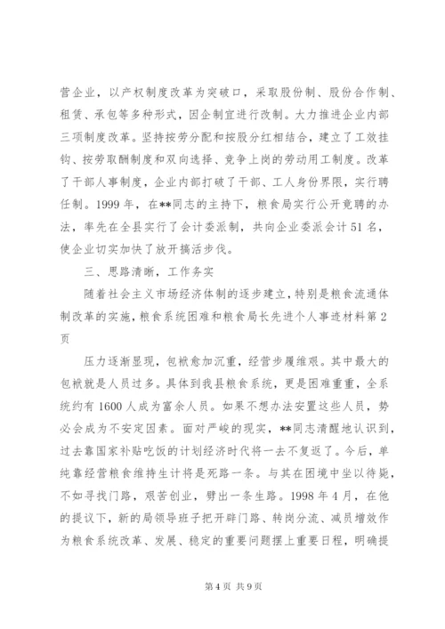 粮食局长先进个人事迹材料.docx