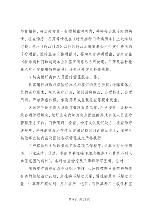 低保管理工作责任书.docx