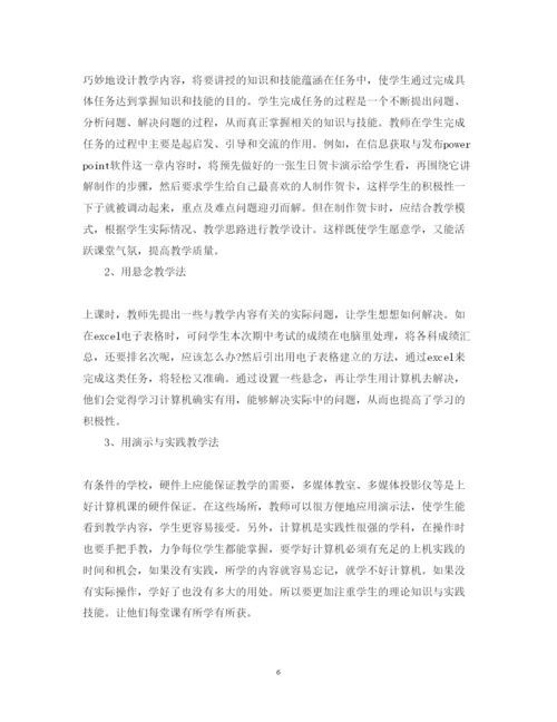 精编计算机教学心得体会范文.docx