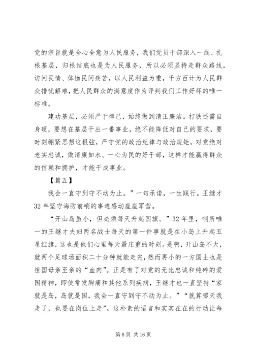 学习王继才原创心得10篇.docx
