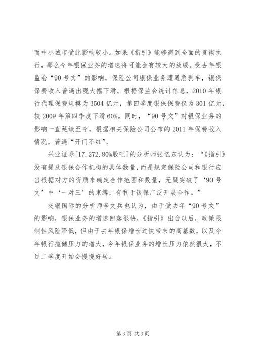 银保XX年7月业务推动方案 (3).docx