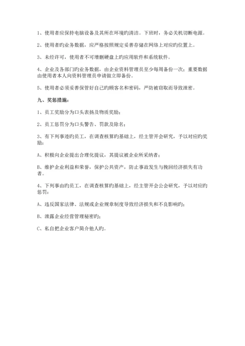 公司员工管理制度.docx