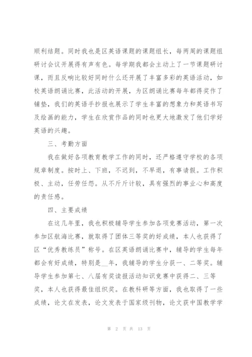 学校教师个人职务的工作报告.docx