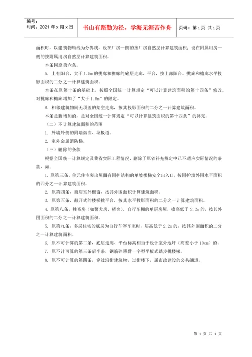 浙江建筑工程预算定额交底资料.docx