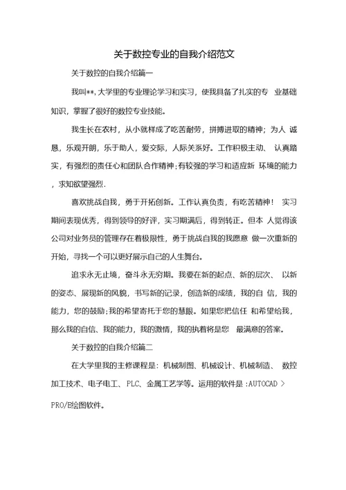 关于数控专业的自我介绍范文