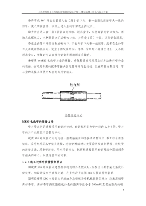 办公楼电气工程施工方案.docx