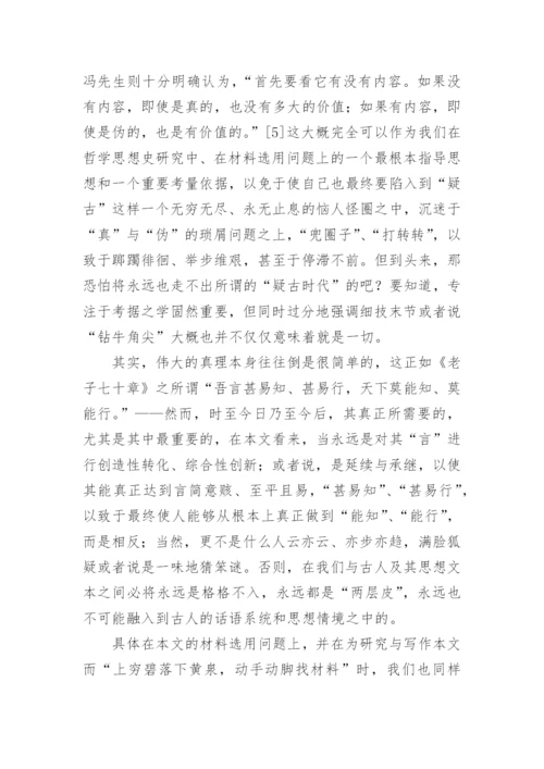 以先秦儒家中庸思想研究哲学论文.docx